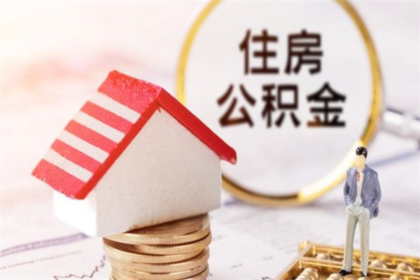 怒江公积金封存期间能取吗（住房公积金封存中可以取吗?）