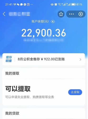 怒江辞职后公积金可以取出多少（辞职公积金能取出多少）